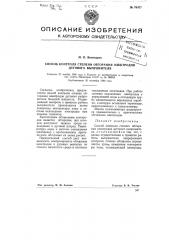 Способ контроля степени обгорания электродов дугового выпрямителя (патент 76477)