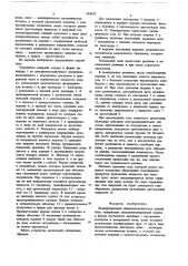 Коммутационное жидкометаллическое устройство (патент 684632)