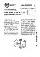 Дисково-колодочный стопорный тормоз (патент 1032252)