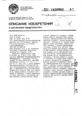Цифровой функциональный преобразователь (патент 1430963)