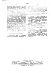 Способ очистки амидо-или диамидофосфористыхкислот или их производных (патент 827491)