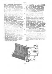 Устройство для обработки основной и уточной нитей при формировании ткани на ткацком станке (патент 1477796)