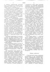 Линия протяжки отводов (патент 893284)