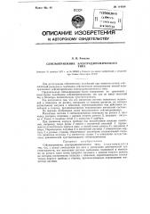 Сеисмоприемник электродинамического типа (патент 114198)