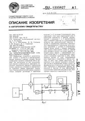 Электродинамический привод ударного стенда (патент 1335827)