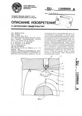 Роторно-поршневой двигатель внутреннего сгорания (патент 1209908)