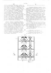 Тепломассообменный аппарат (патент 541480)