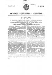 Хлоратор (патент 42474)