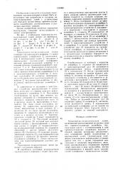 Транспортно-технологическая линия (патент 1544681)