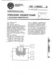 Осмометр (патент 1193527)