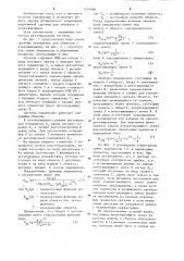 Система управления для объектов с запаздыванием (патент 1239686)