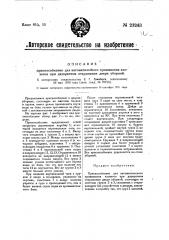 Приспособление для автоматического промывания клозетов при двукратном открывании двери уборной (патент 23243)