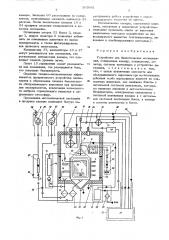 Устройство для биологических исследований (патент 563981)