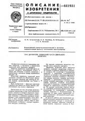 Держатель подвесной части доильного аппарата (патент 641931)