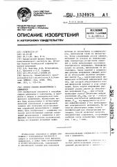 Средство сварки диэлектриков с алюминием (патент 1524978)