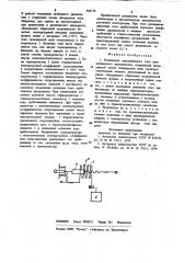 Расцепитель максимального тока (патент 966778)