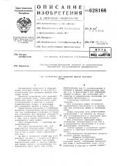 Устройство для хранения дверей коксовых печей (патент 628166)