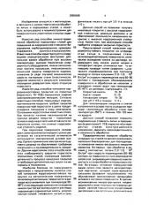 Способ нанесения коррозионно-стойкого покрытия на углеродистые литые и порошковые стали (патент 2000888)