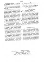 Пустотообразователь (патент 1278224)