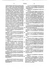 Способ производства пастообразного растворимого цикория (патент 1724156)