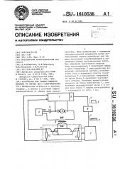 Устройство для защиты электропривода от обрыва цепи тахогенератора (патент 1610536)