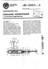 Устройство для измерения гидродинамических нагрузок на модели гребного винта (патент 1082672)