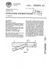 Эжекторный пылесос для транспортного средства (патент 1802693)