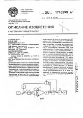 Фотоэлектрический нефелометр (патент 1716399)