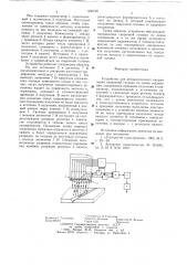 Устройство для автоматического направления сварочной головки по линии соединения (патент 650749)