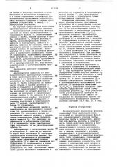 Автоматический анализатор фенолов (патент 817586)
