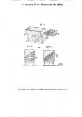 Приспособление для выгрузки дров из вагона (патент 14667)