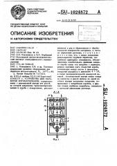 Устройство для обработки фотоматериалов (патент 1024872)