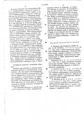 Футшток для измерения глубин (патент 515033)