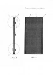 Металлическая дверь с терморазрывом (патент 2597559)