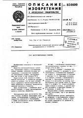 Инструментальная головка (патент 854600)