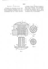 Устройство для соединения листовых деталей (патент 393488)