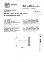 Способ усиления металлических колонн двутаврового сечения (патент 1523647)