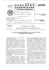 Ручной гидравлический пресс для опрессовки кабельных наконечников (патент 464375)