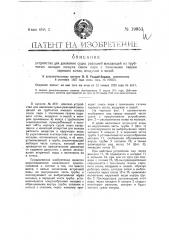 Видоизменение устройства для движения судна реакцией выходящей из трубчатых насадок кожуха смеси пара с топочными газами парового котла, воздухом и водой (патент 19951)