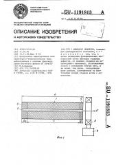 Имитатор дефектов (патент 1191813)