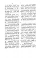 Электрогидравлический привод (патент 827860)