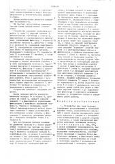 Устройство для гона челнока (патент 1409699)
