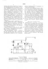 Преобразователь напряжения постоянного тока в частоту следования импульсов (патент 235418)