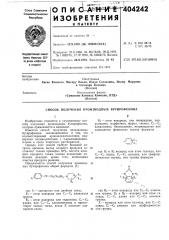 Способ получения производных бутирофенона (патент 404242)