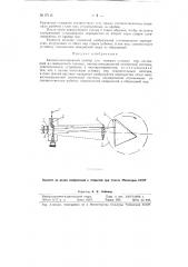 Автоколлимационный прибор для поверки угловых мер (патент 97145)