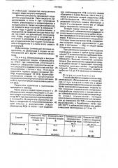 Способ обработки осадков сточных вод (патент 1747400)