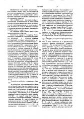 Устройство для определения оптимального периода технического обслуживания изделия (патент 1624494)