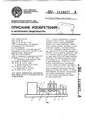 Способ непрерывного горизонтального литья чугуна и установка для его осуществления (патент 1118477)