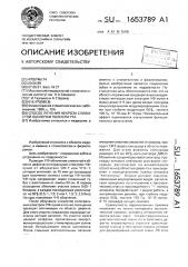 Способ лечения некроза слизистой оболочки полости рта (патент 1653789)