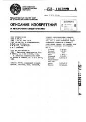 Чугун (патент 1167229)